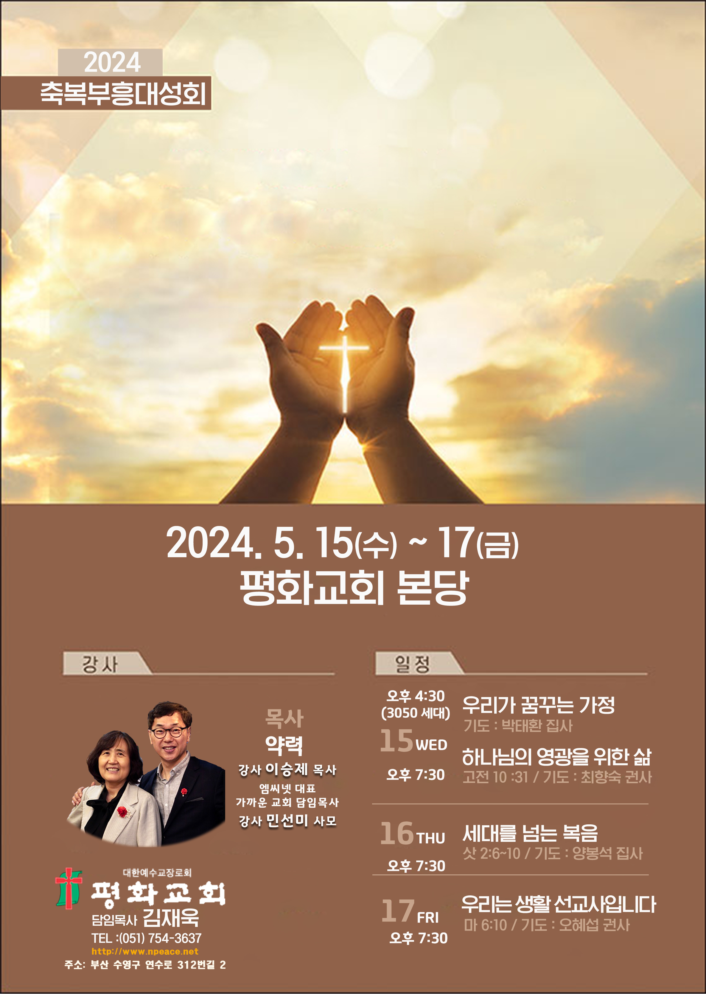 부흥회_20240508.jpg