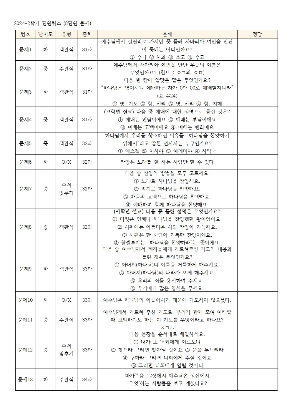 8단원 단원퀴즈001.jpg