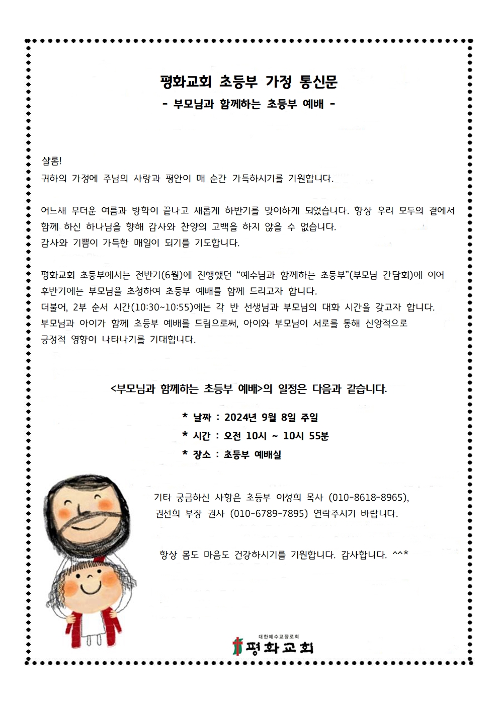 9월 8일 가정통신문 1001.jpg