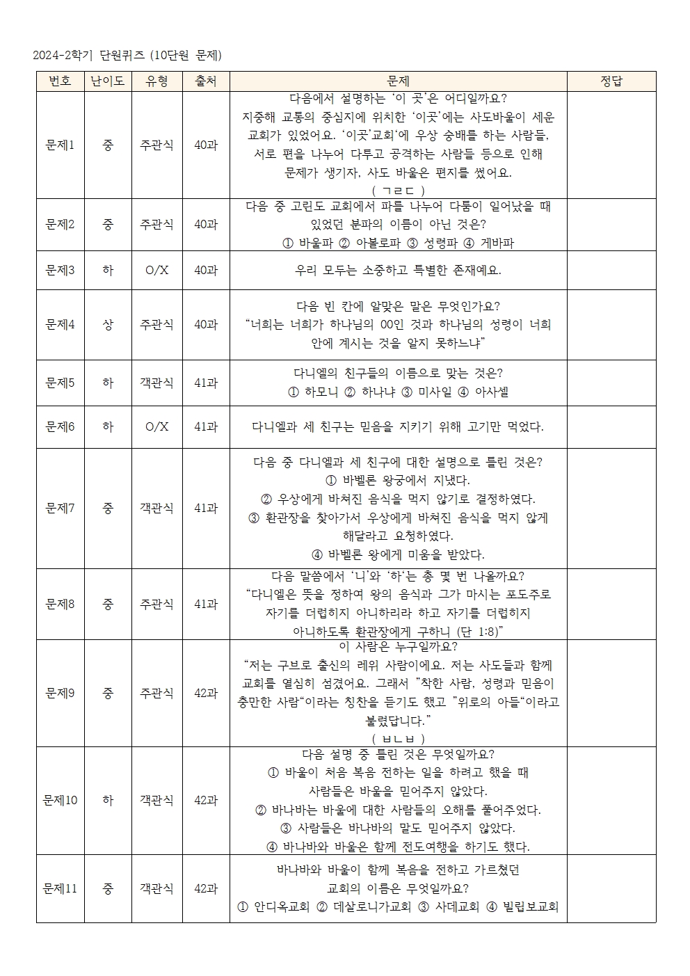 10단원 단원퀴즈001.jpg