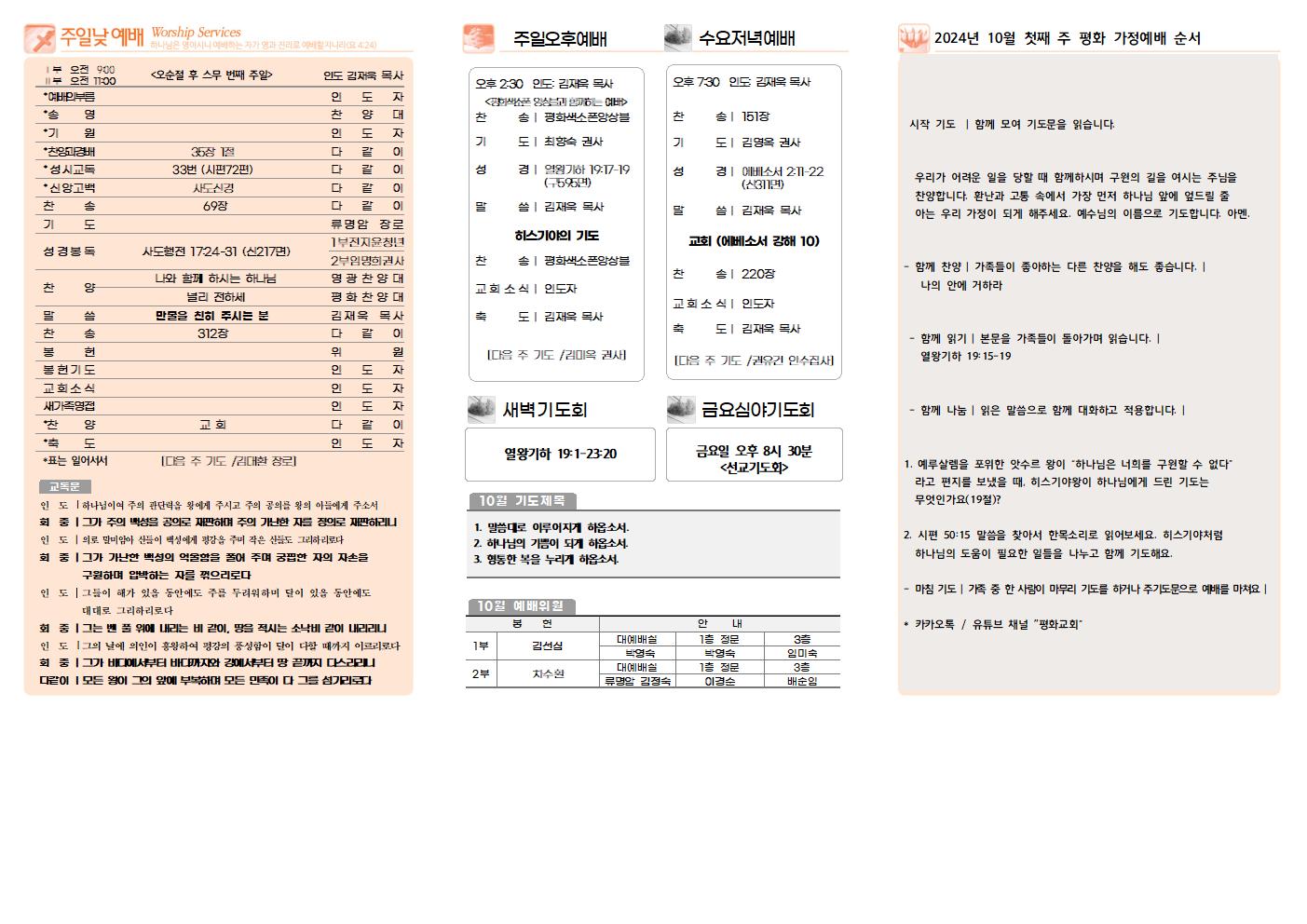 10월6일주보(수정본)002.jpg