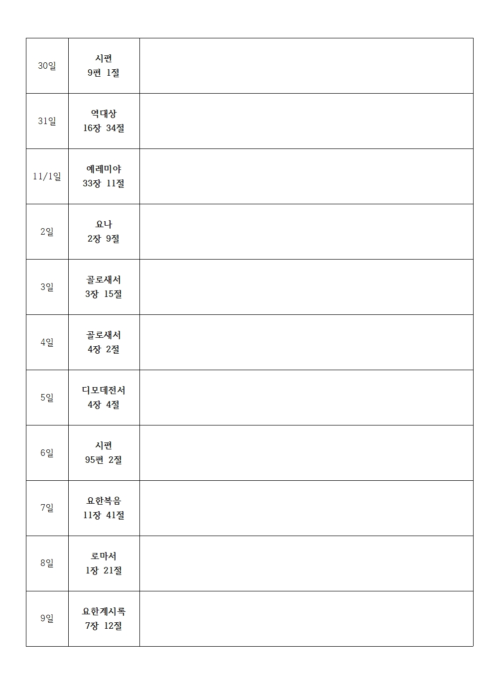 초등부 20일 감사 성경 구절 쓰기   002.jpg