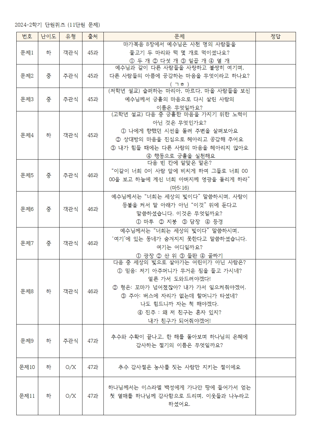 11단원 단원퀴즈(답없음)001.jpg